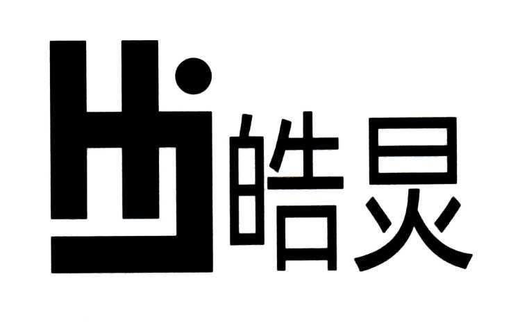 湖南皓炅科技发展申请人,注册人信息