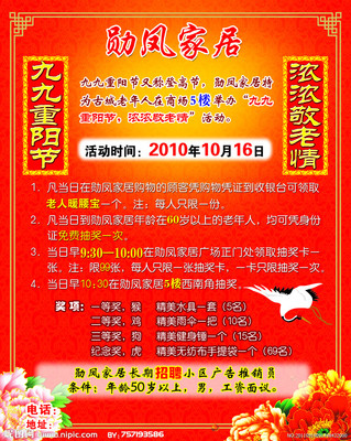 勋凤家居设计图__海报设计_广告设计_设计图库