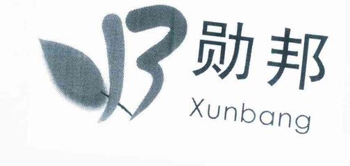 勋邦商标精准查询,商标信息查询